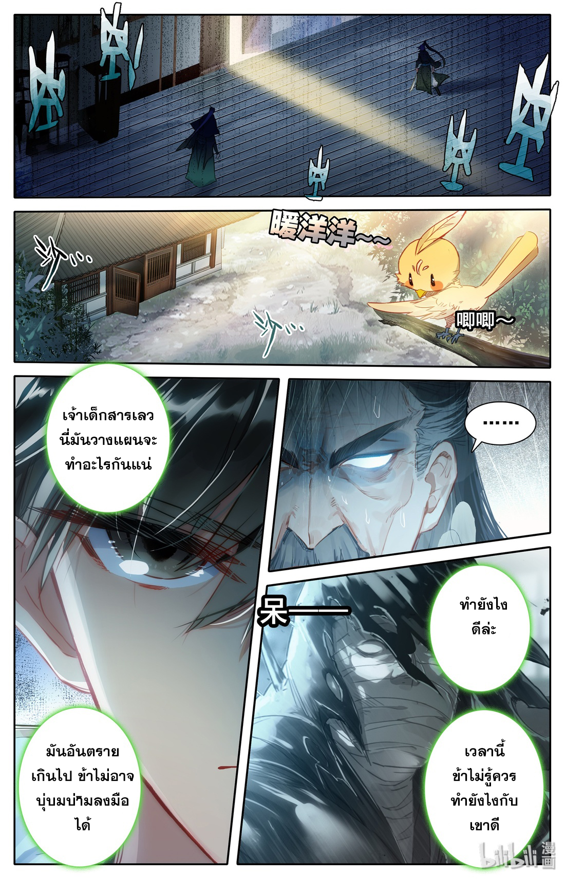 A record of a mortal's journey to immortality(ทันจีน) ตอนที่ 19 หน้า 15