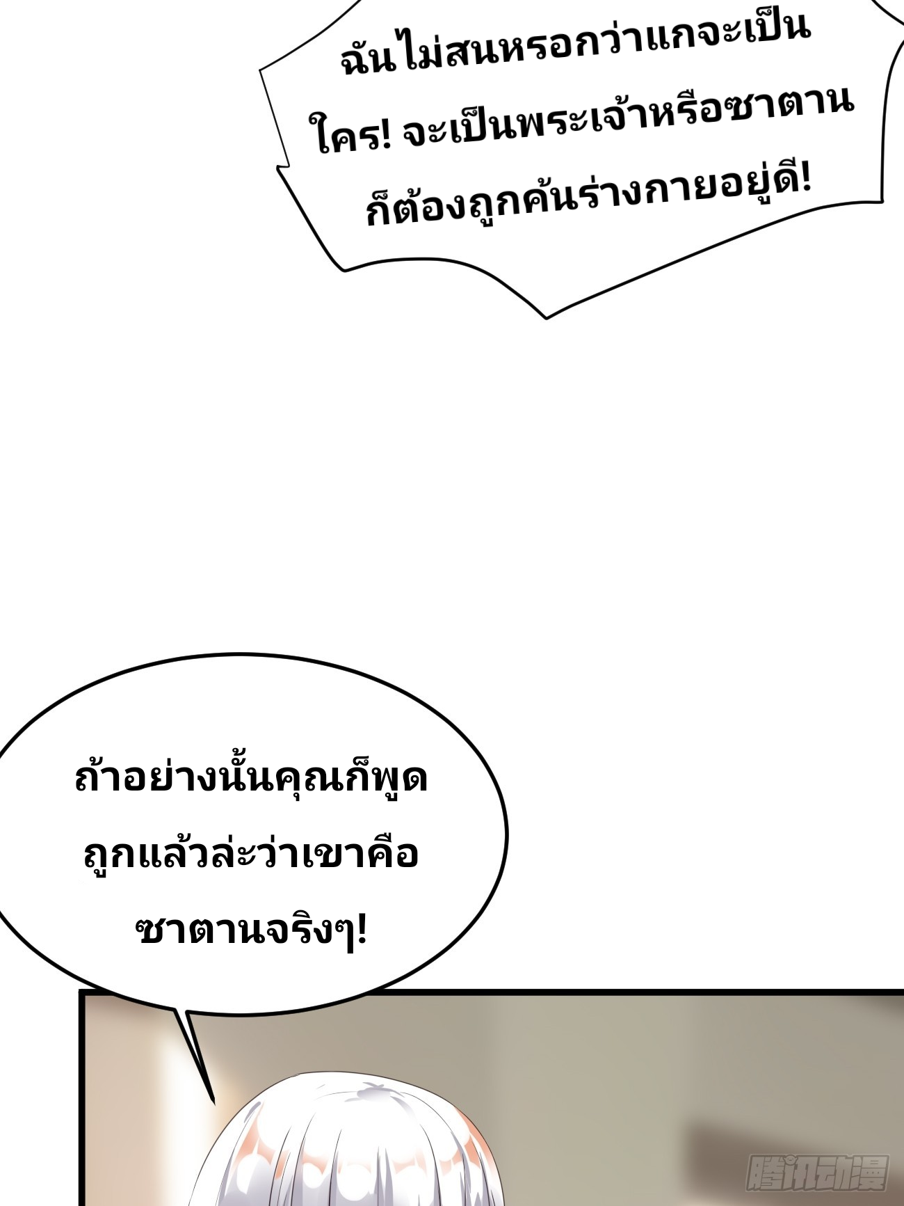 ฉันสุ่มตัวตนใหม่ทุกสัปดาห์ ตอนที่ 78 หน้า 14