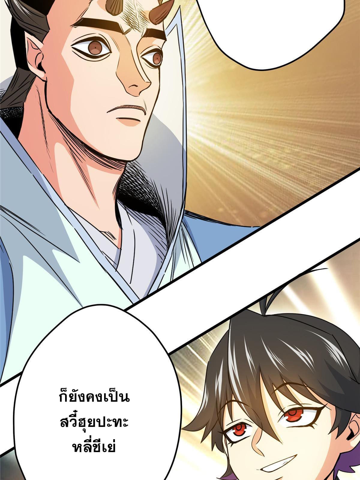 ราชันอหังการ - Emperor's Domination ตอนที่ 17 หน้า 20