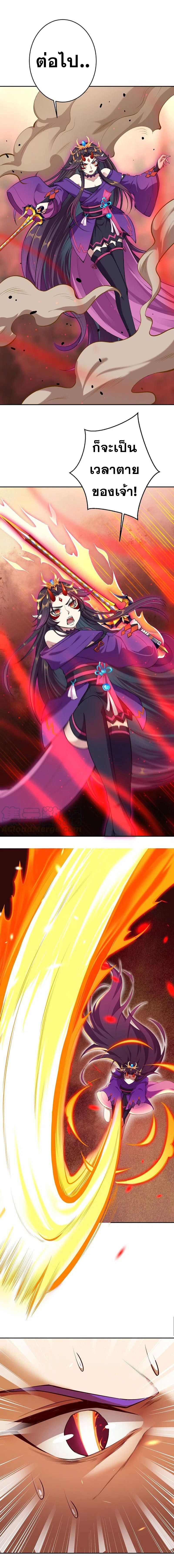 Against the Gods - อสูรพลิกฟ้า ตอนที่ 325 หน้า 2