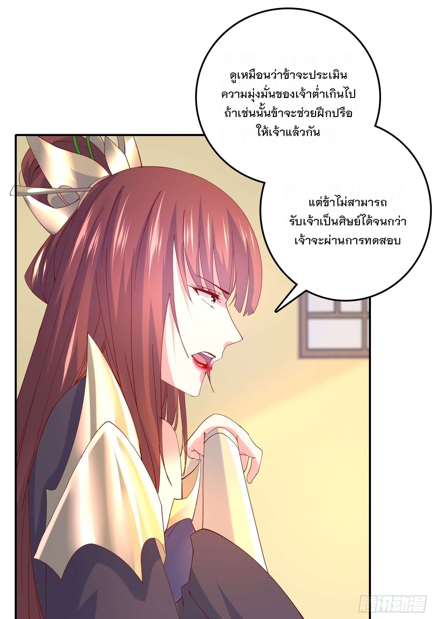 Becoming A God By Teaching Six Sisters - ข้ามีพี่สาวสุดแกร่งทั้งหกที่หาใครเทียบได้ ตอนที่ 25 หน้า 24