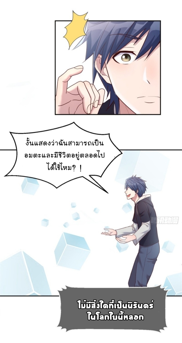 My sister is a famous star – พี่สาวฉันเป็นดาราดัง ตอนที่ 13 หน้า 18