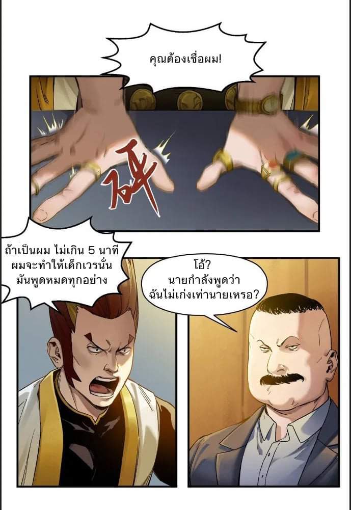 การกลับมาของวายร้าย ตอนที่ 22 หน้า 4