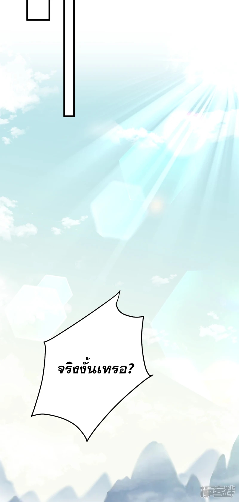 จักรพรรดิกระบี่เกิดใหม่ในร่างลูกเขย ตอนที่ 19 หน้า 16