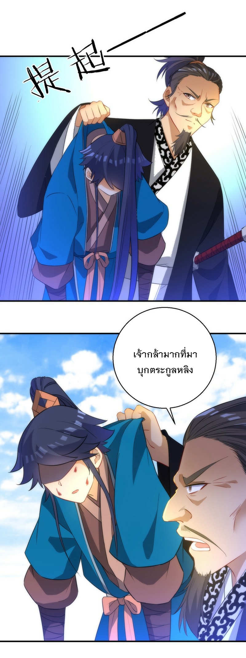 ข้ารับใช้ชั้นหนึ่ง ตอนที่ 66 หน้า 5