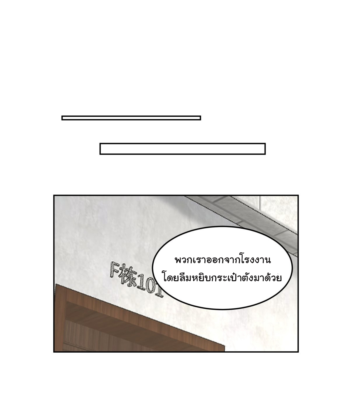 ผมไม่ได้อยากกลับมาเกิดใหม่เลยจริงๆ ตอนที่ 51 หน้า 9