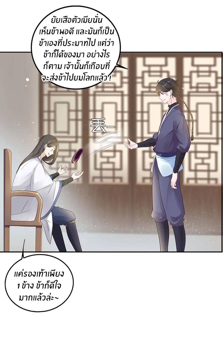 ก้าวผ่านเส้นสายเลือด ตอนที่ 3 หน้า 19