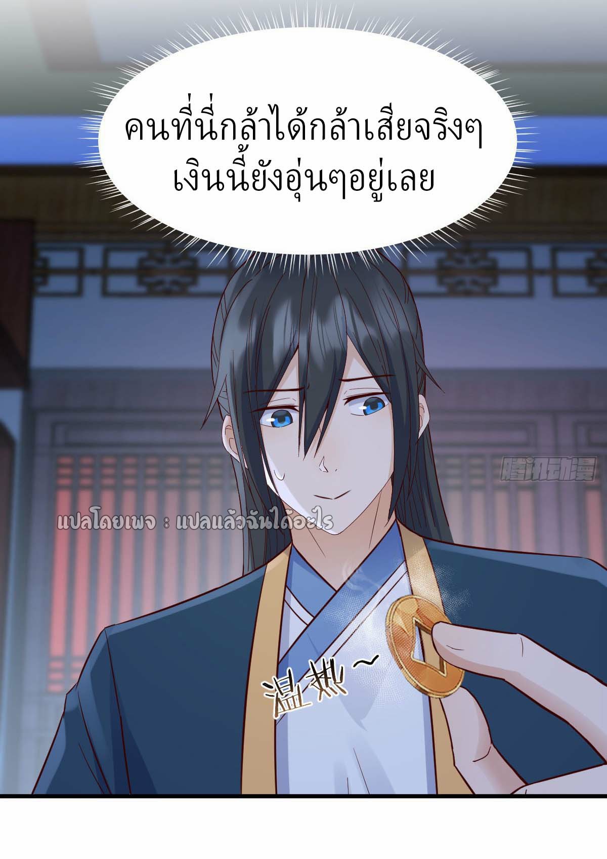 เกิดใหม่ทั้งทีมีเงินแค่เหรีญเดียว ตอนที่ 6 หน้า 42