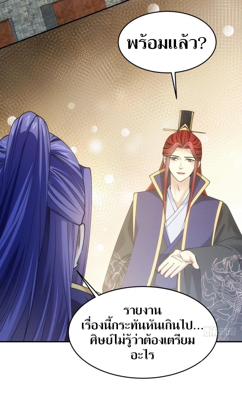 ข้าแค่ไม่เล่นไพ่ตามเกม ตอนที่ 151 หน้า 18