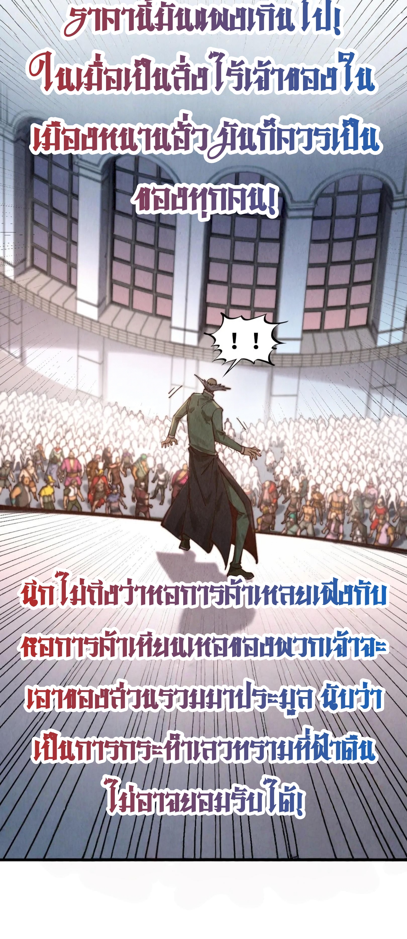มหาเทพนิรันดร์กาล ตอนที่ 323 หน้า 30