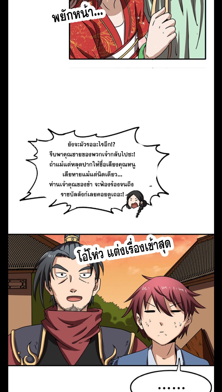 มหาสงครามพันปี ตอนที่ 10 หน้า 35