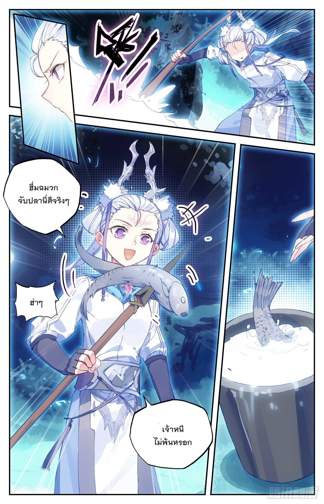 บรรพกาลแห่งวิญญาณศักดิ์สิทธิ์ ตอนที่ 18 หน้า 17