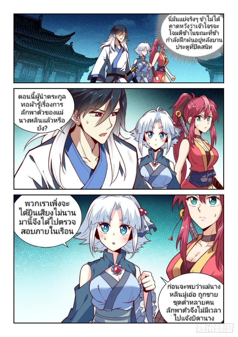 แสร้งเป็นเชียนผู้อยู่ยงคงกระพัน(Pretend to be invincible in the world) ตอนที่ 18 หน้า 6