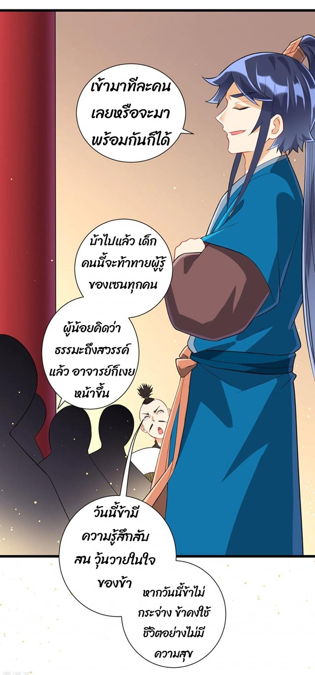 ข้ารับใช้ชั้นหนึ่ง ตอนที่ 169 หน้า 11
