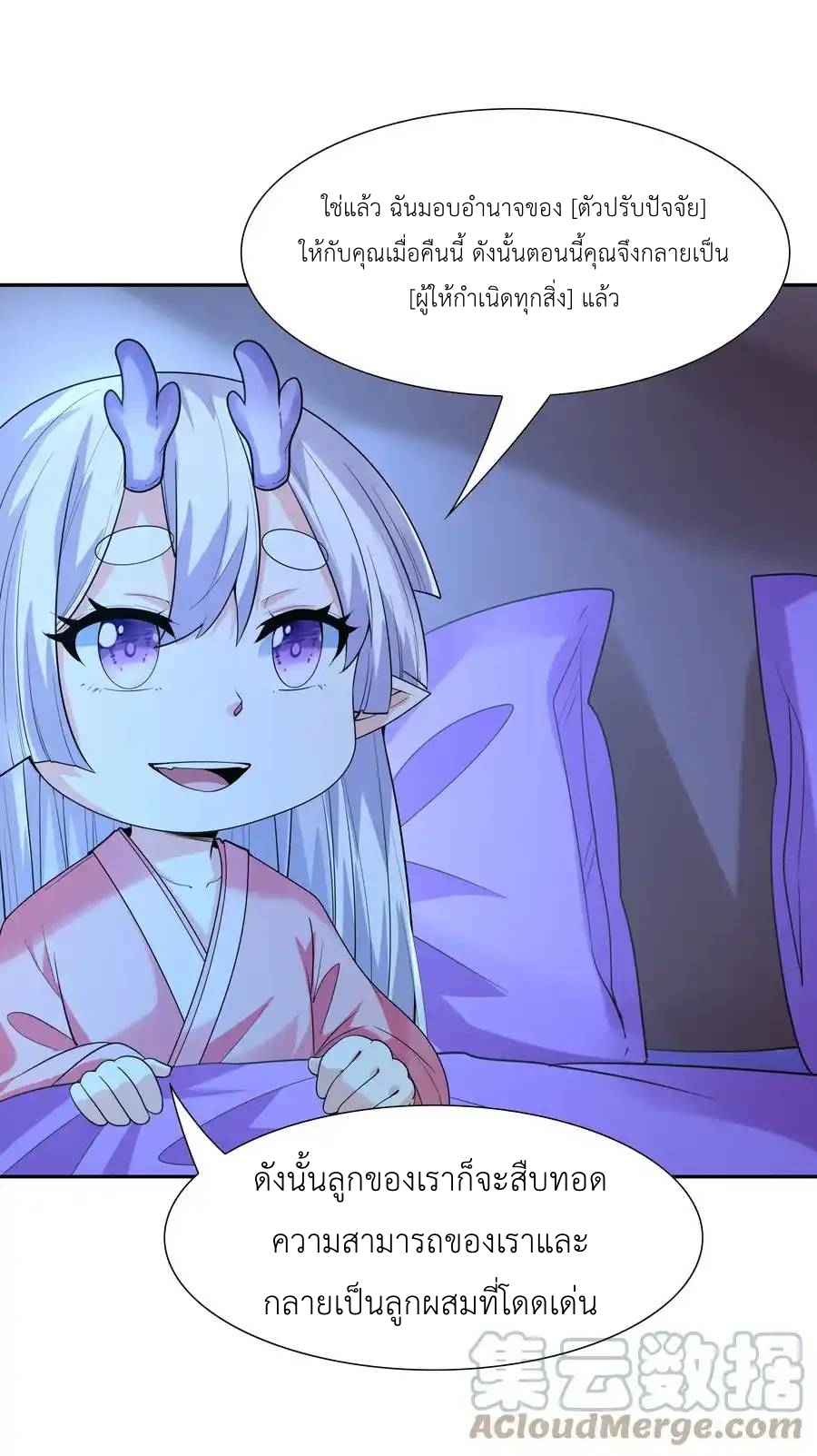 My Harem Is Entirely Female Demon Villains ตอนที่ 29 หน้า 35