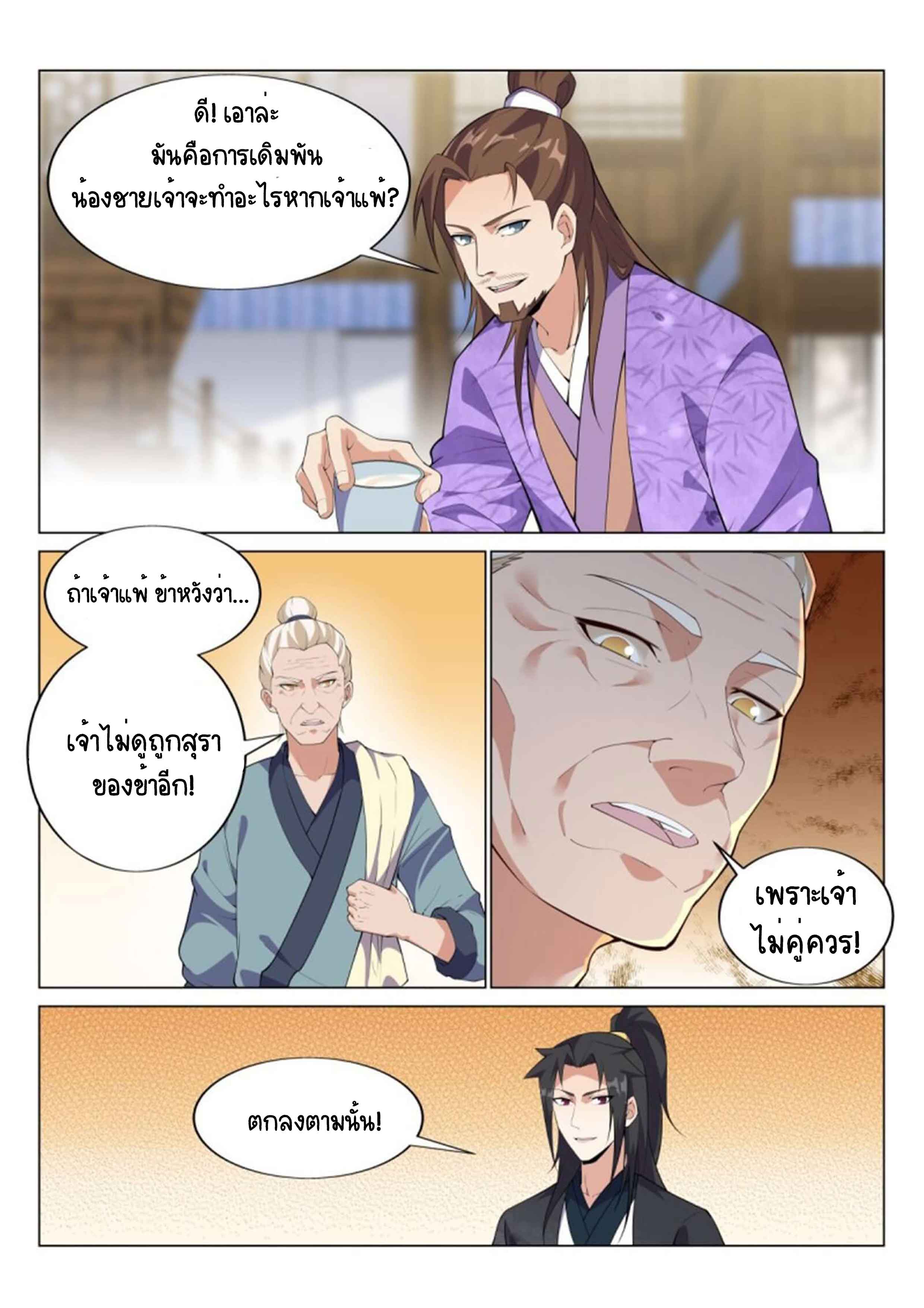 Otherworldly Evil Monarch ตอนที่ 64 หน้า 10