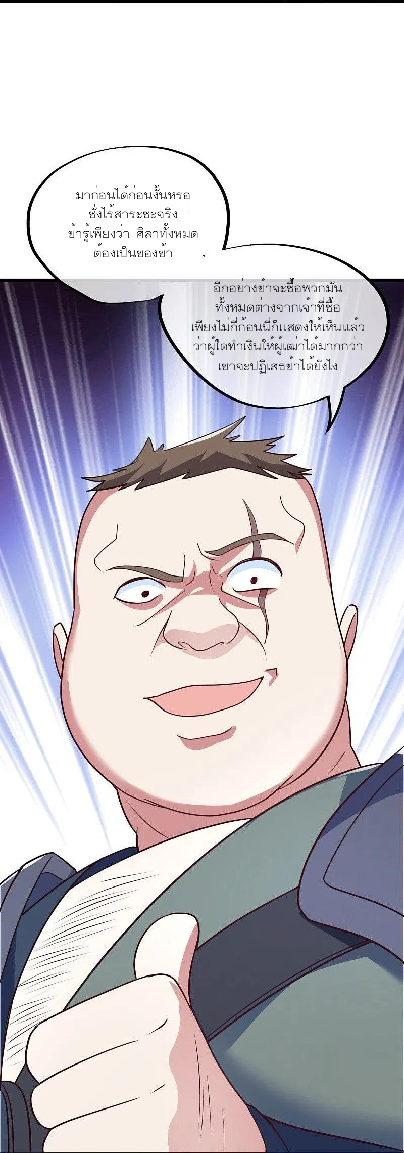 peerless battle spirit ตอนที่ 468 หน้า 44