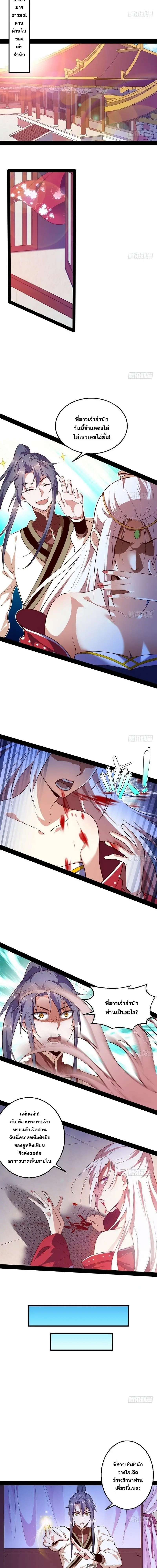 I'm an Evil God ข้าคือจักรพรรดิปีศาจ ตอนที่ 16 หน้า 4