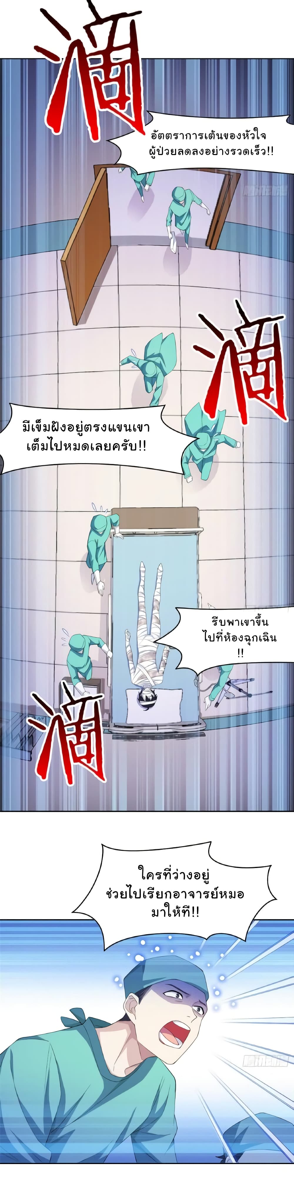 ระบบคนบ้าสุดแกร่ง ตอนที่ 2 หน้า 22