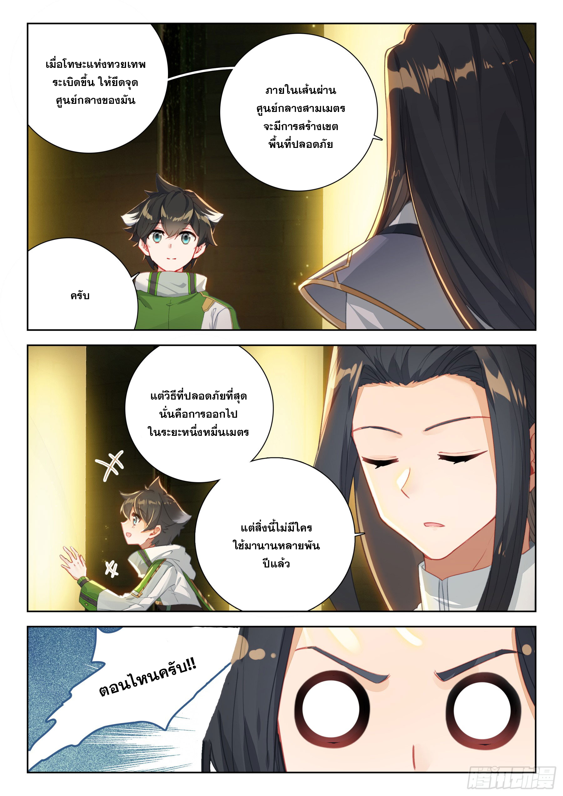 Soul Land IV – The Ultimate Combat มหาศึกการต่อสู้ ตอนที่ 290 หน้า 10