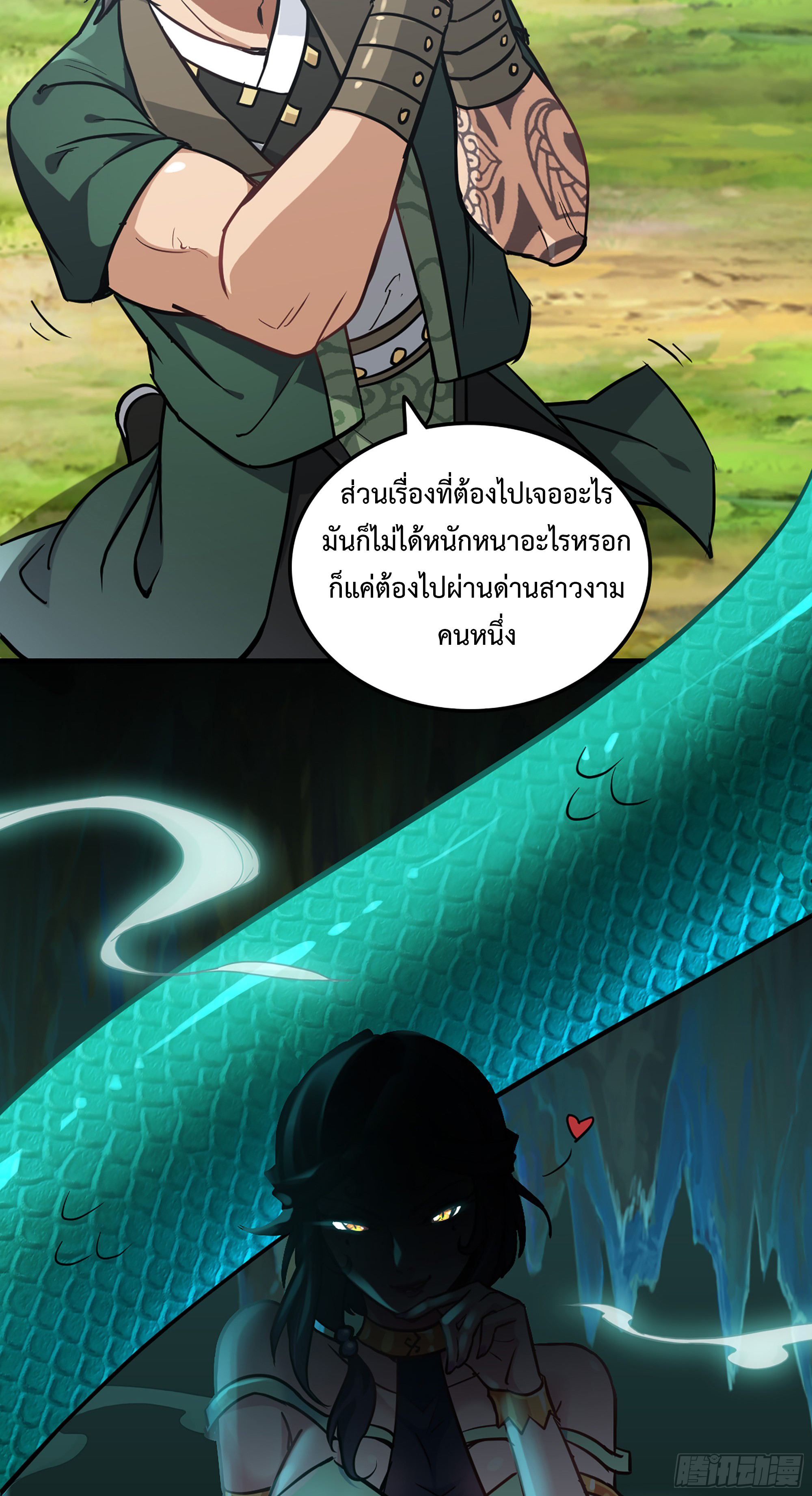 ชีวิตนี้ขอฝึกเป็นเซียนให้ฟ้าเห็น ตอนที่ 22 หน้า 15