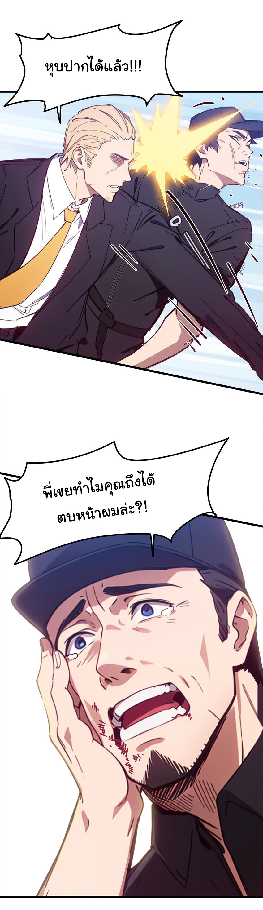 คำสั่งราชามังกร! ตอนที่ 48 หน้า 32