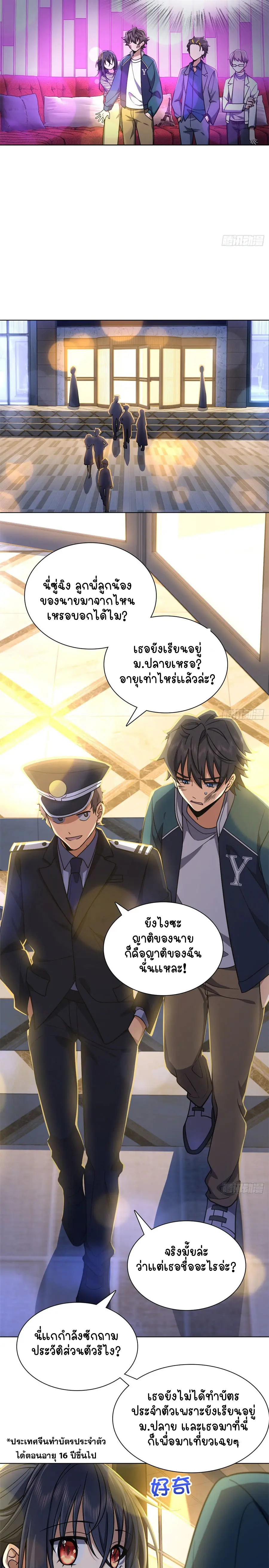 ภรรยาผมเป็นคนเมื่อ1000ปีที่แล้ว My Wife Is From a Thousand Years Ago ตอนที่ 35 หน้า 3