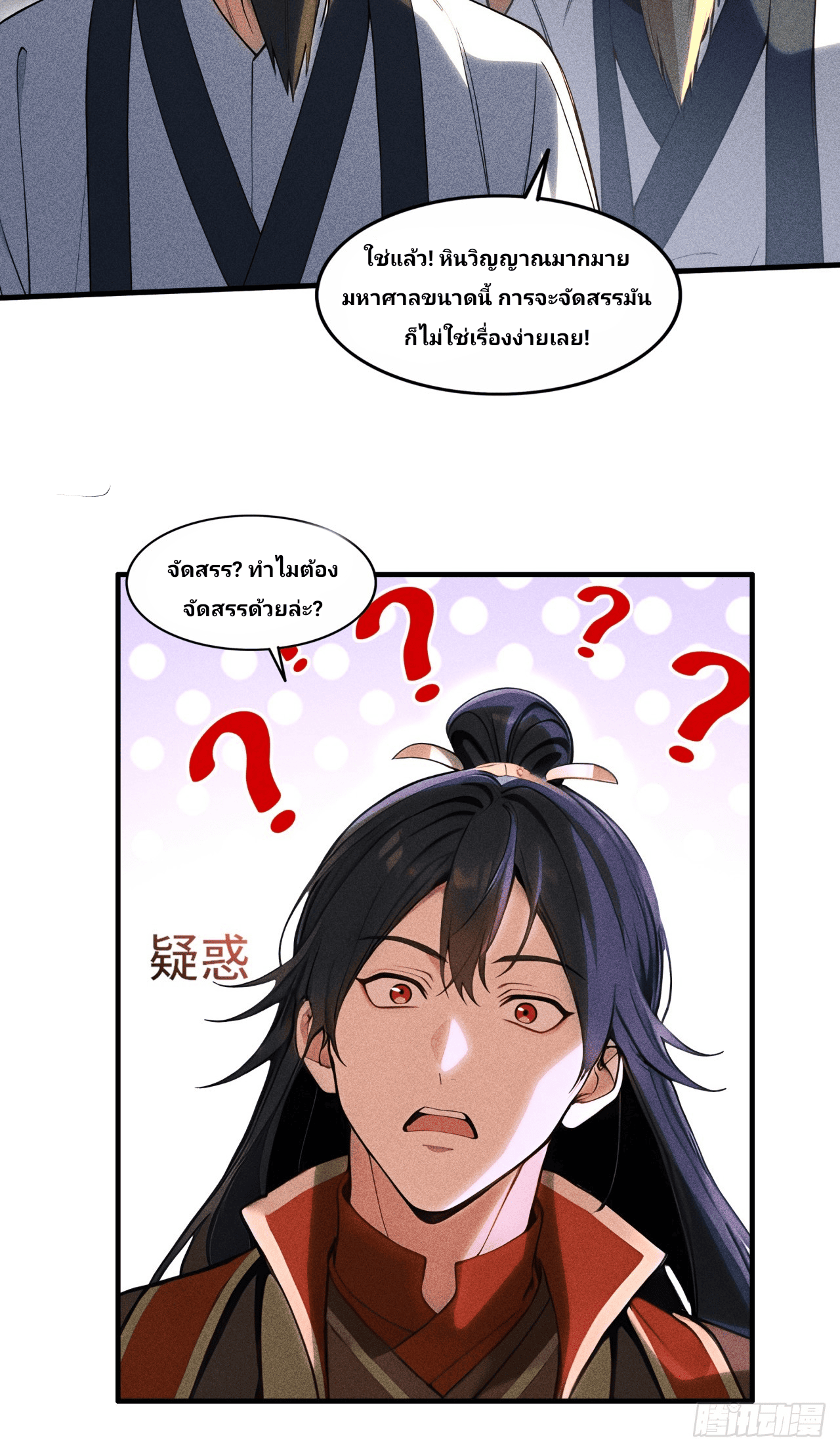 Starting With A Trillion-Trillion Spirit Stones I’m Going To Buy Out The Entire Fantasy World ตอนที่ 4 หน้า 13