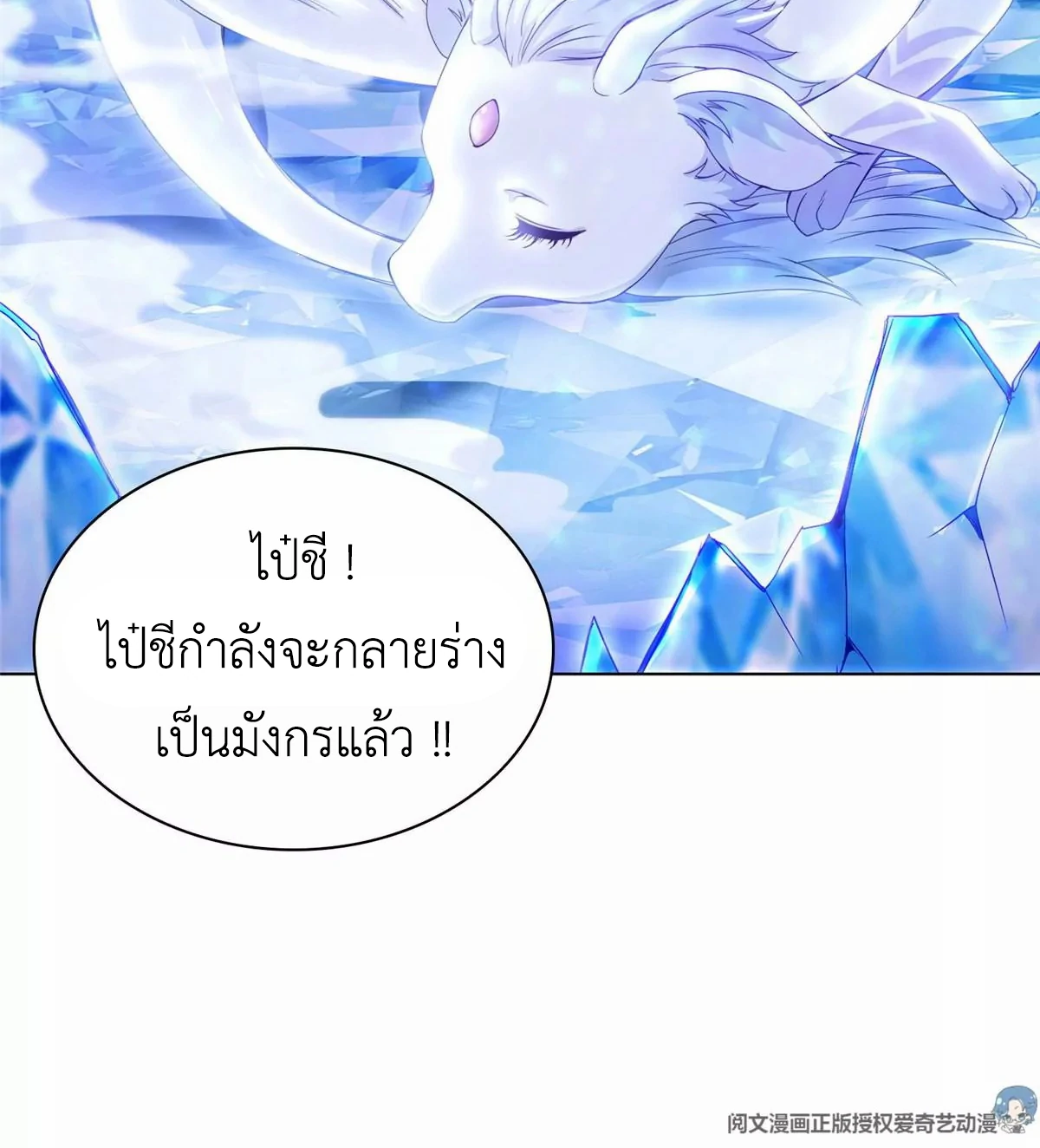 (ชนจีน) Dragon Master (จูหมิง นักรบเซียนมังกร) ตอนที่ 4 หน้า 50