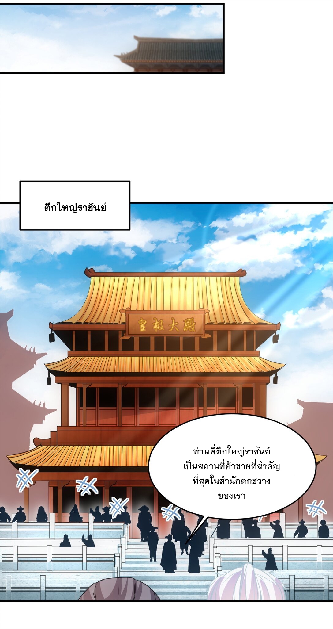 มหาเทพเอกะหมื่นบรรพกาล (จบ) ตอนที่ 92 หน้า 29