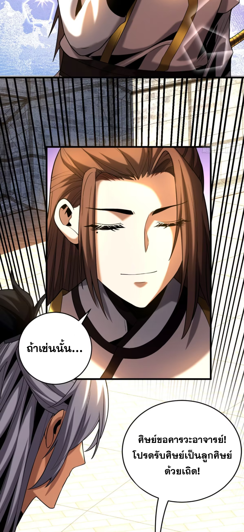 My Disciples Cultivate, While I Slack Off!  ศิษย์ของข้าฝกฝน ส่วนข้าขี้เกียจ ตอนที่ 49 หน้า 19