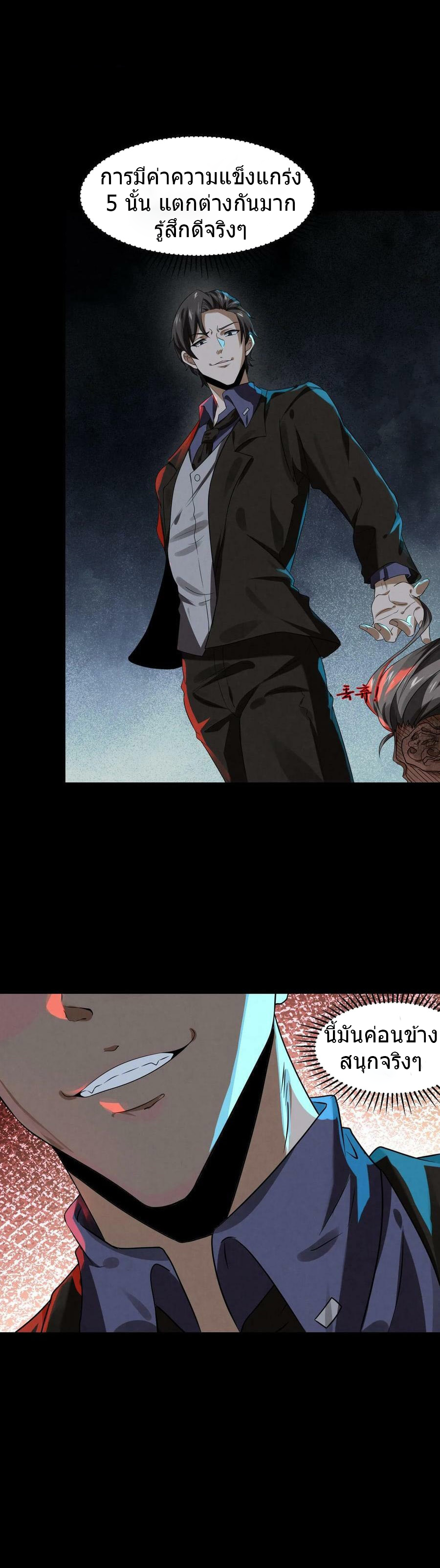 Overly Ferocious of Being Cautious ตอนที่ 3 หน้า 9
