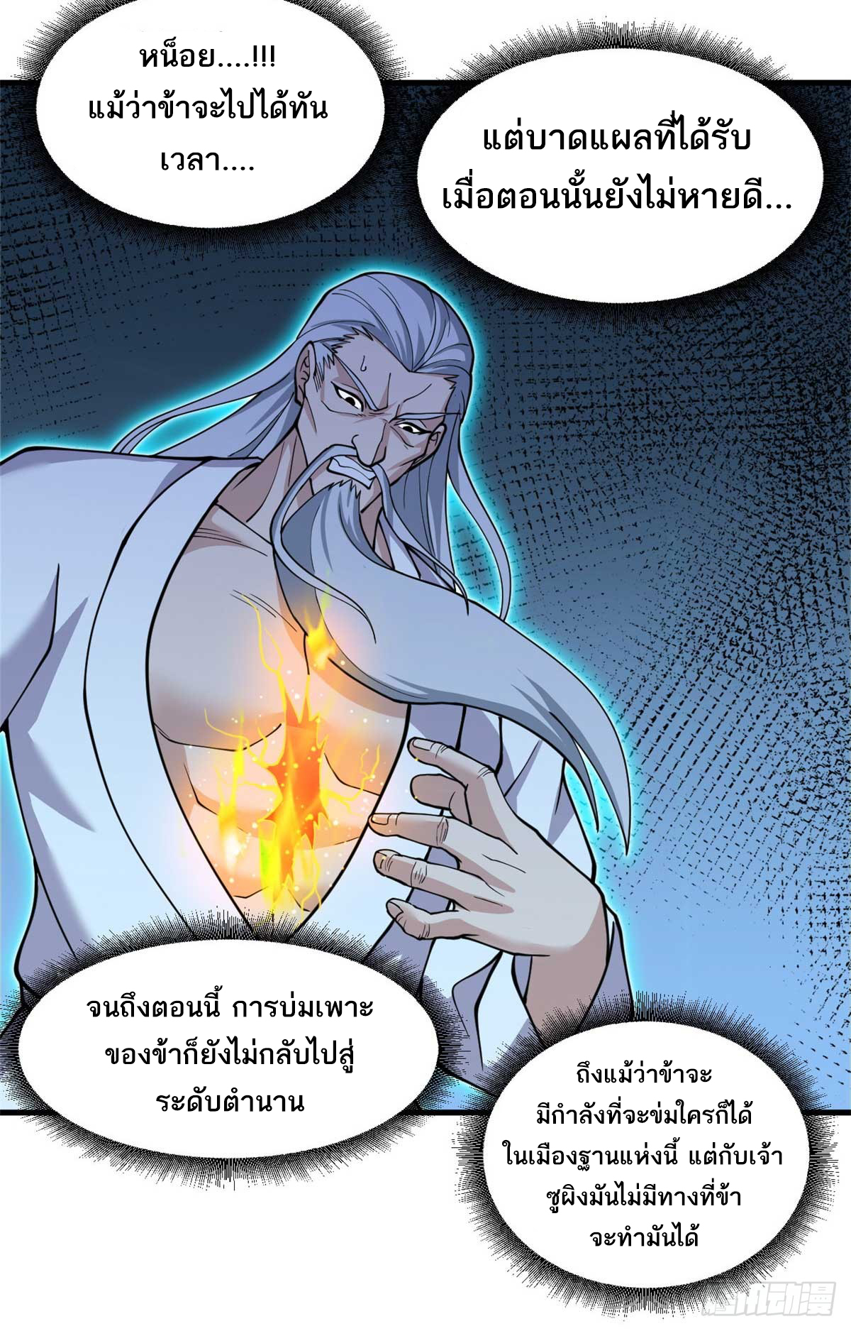 โคตรเทพร้านสัตว์อสูร ตอนที่ 109 หน้า 21