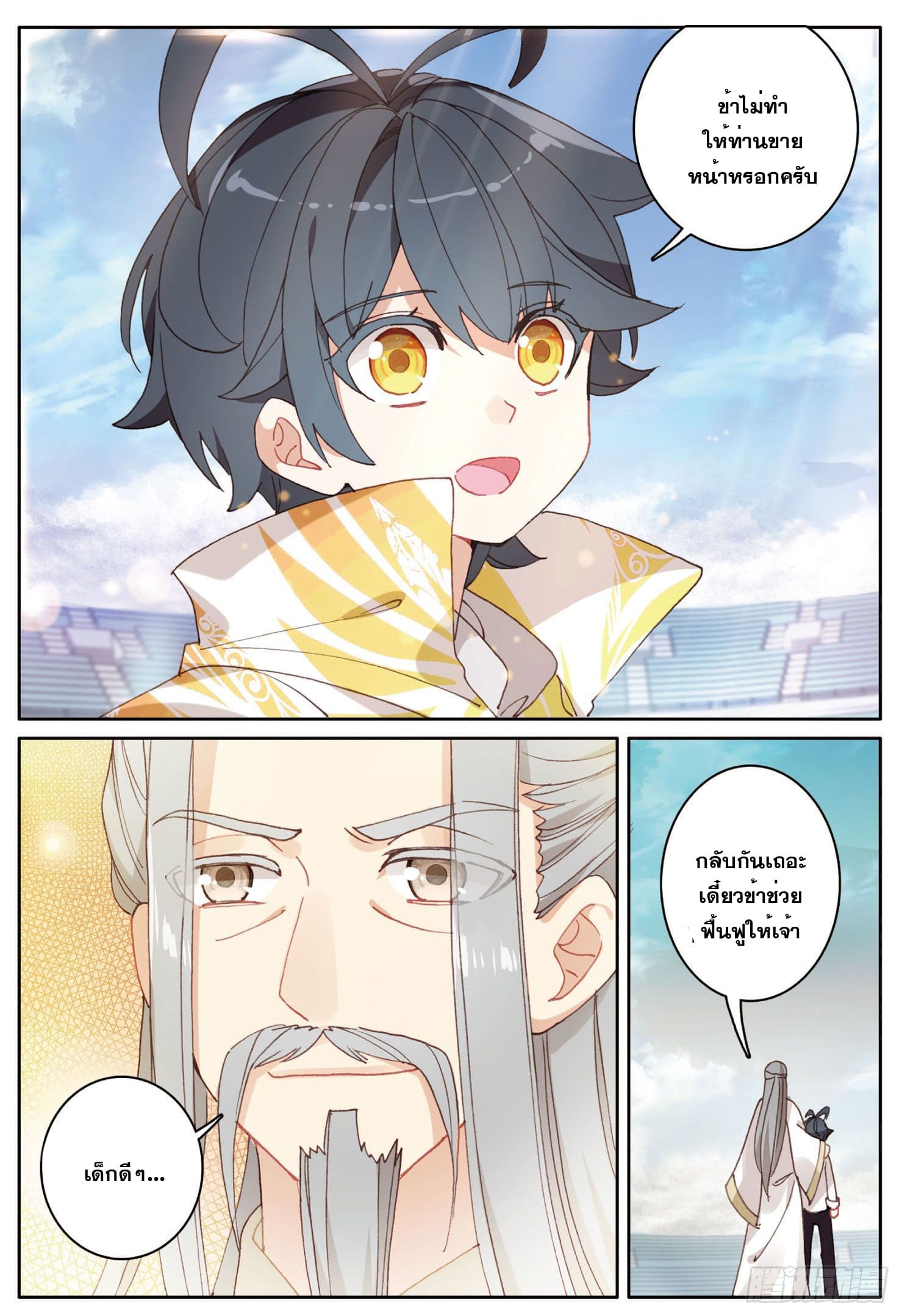 Child of light บุตรแห่งแสง ตอนที่ 12 หน้า 24