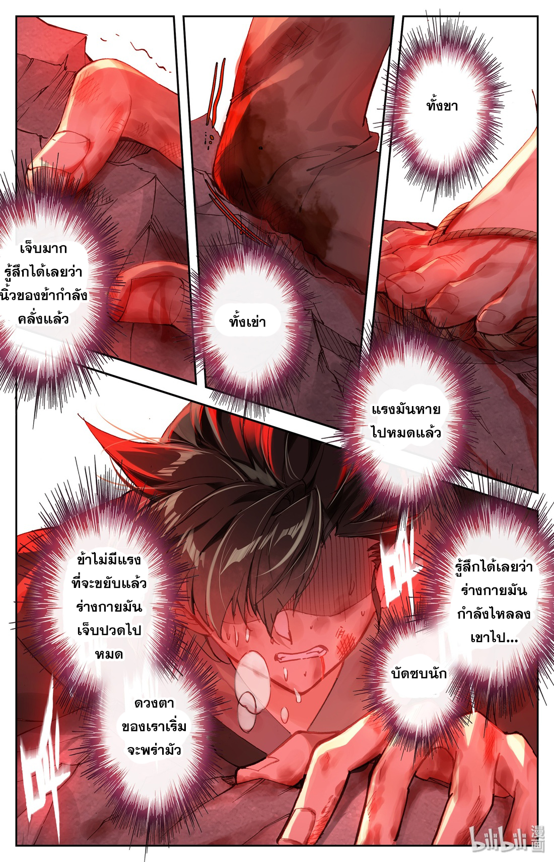 A record of a mortal's journey to immortality(ทันจีน) ตอนที่ 3 หน้า 12