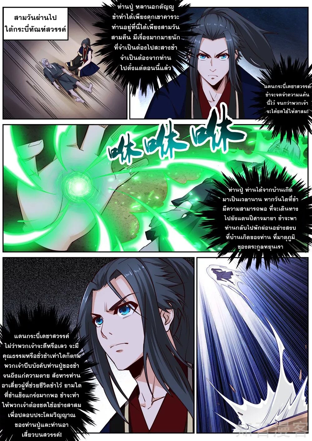 Against the Gods - อสูรพลิกฟ้า ตอนที่ 171 หน้า 8