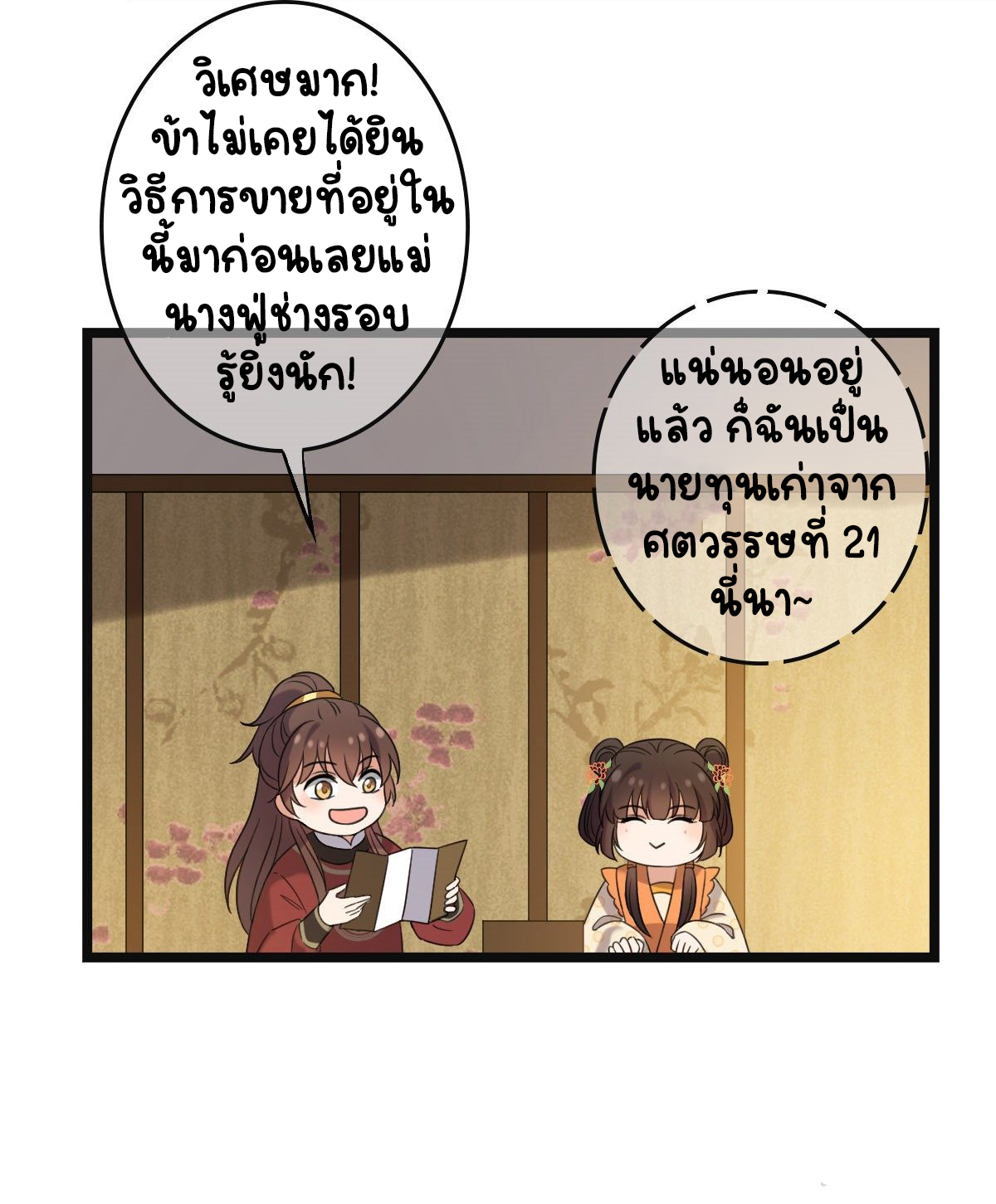 ปิ๊งรักทรราชจอมลวง ตอนที่ 66 หน้า 20