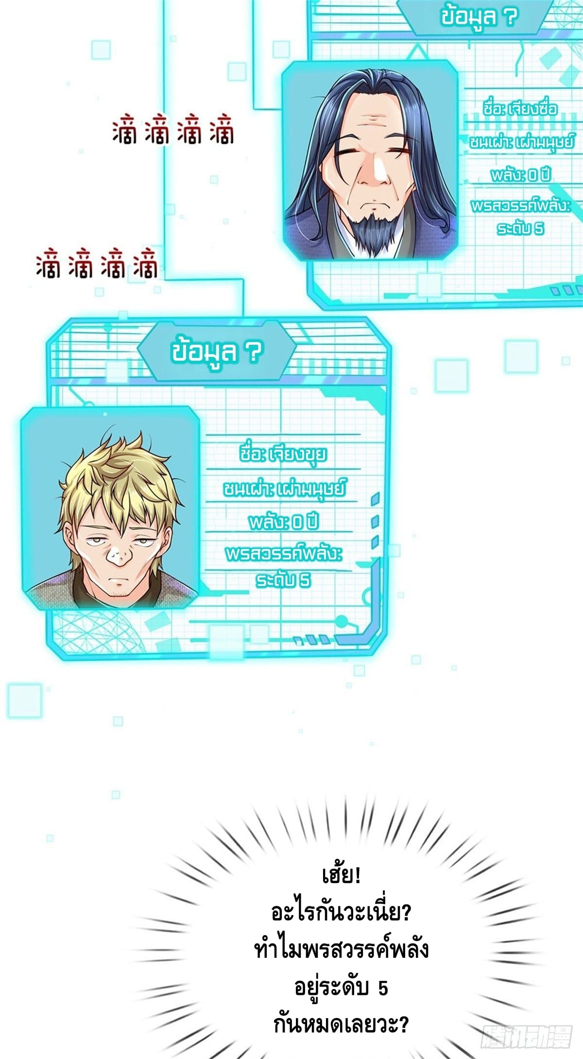 Way of Domination ตอนที่ 26 หน้า 26