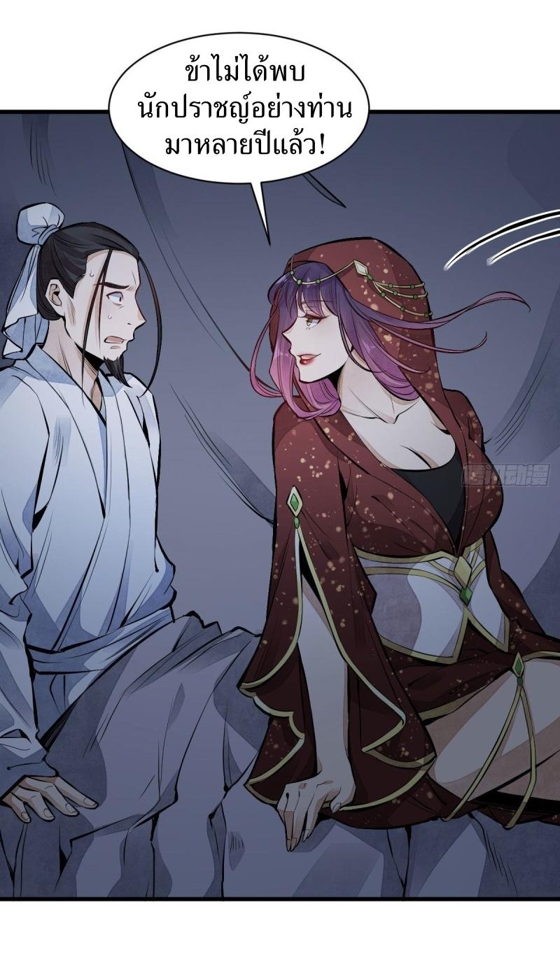 Lan Ke Qi Yuan ตอนที่ 65 หน้า 39