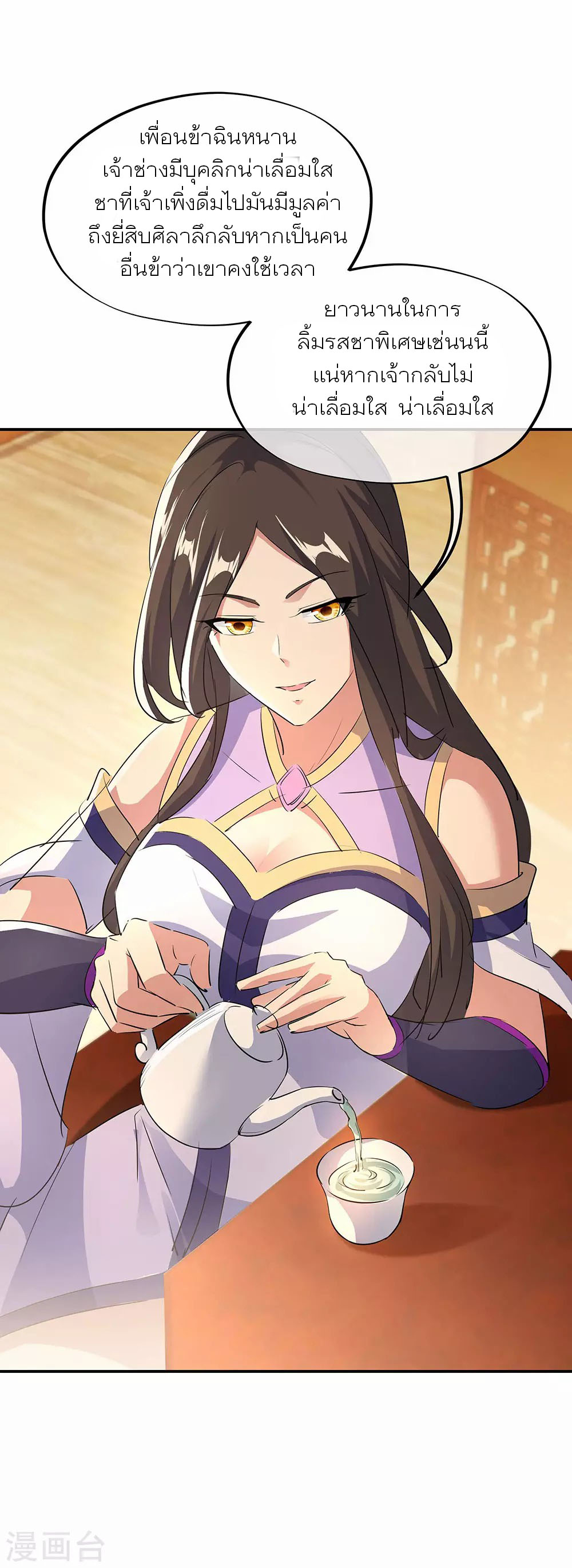 peerless battle spirit ตอนที่ 254 หน้า 3