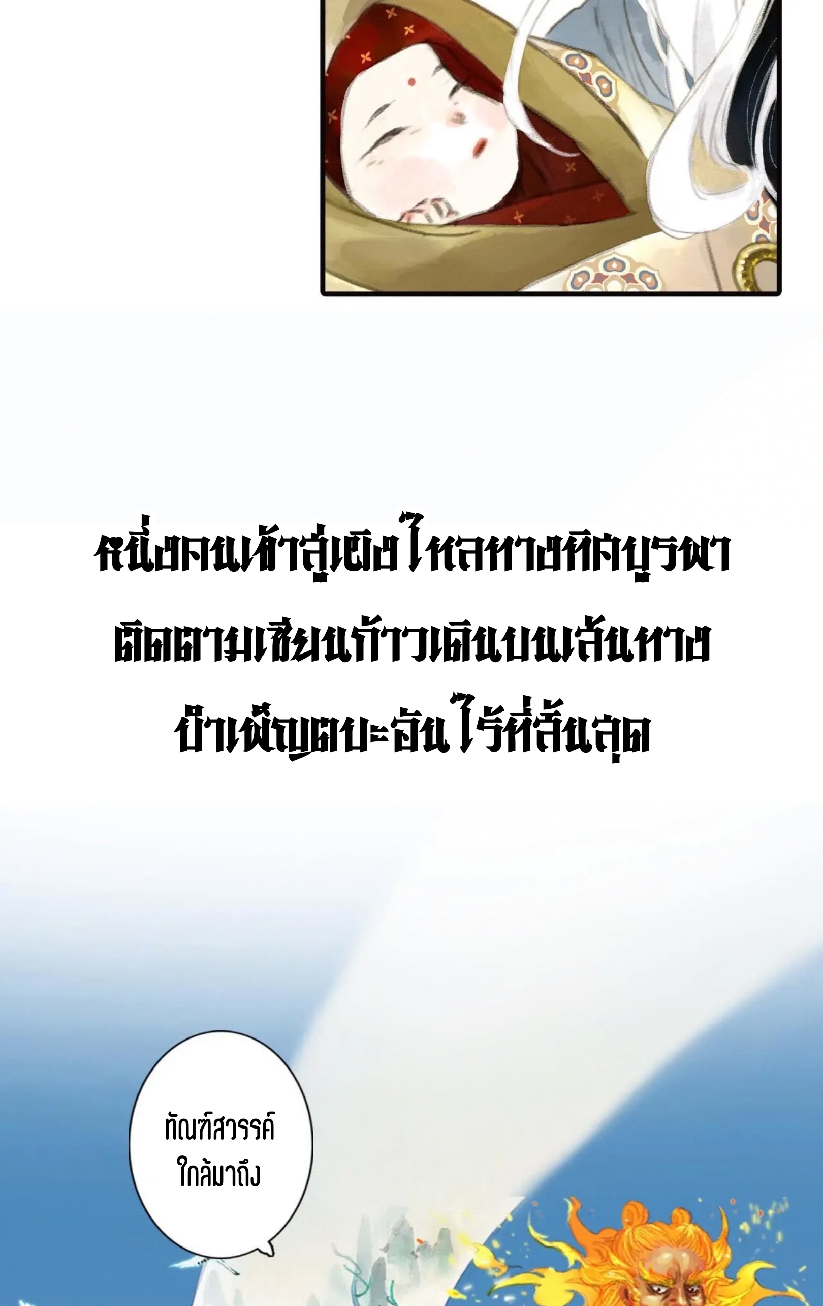 ปู้เทียนเกอ ลำนำแห่งผู้ล่องนภา ตอนที่ 1 หน้า 7