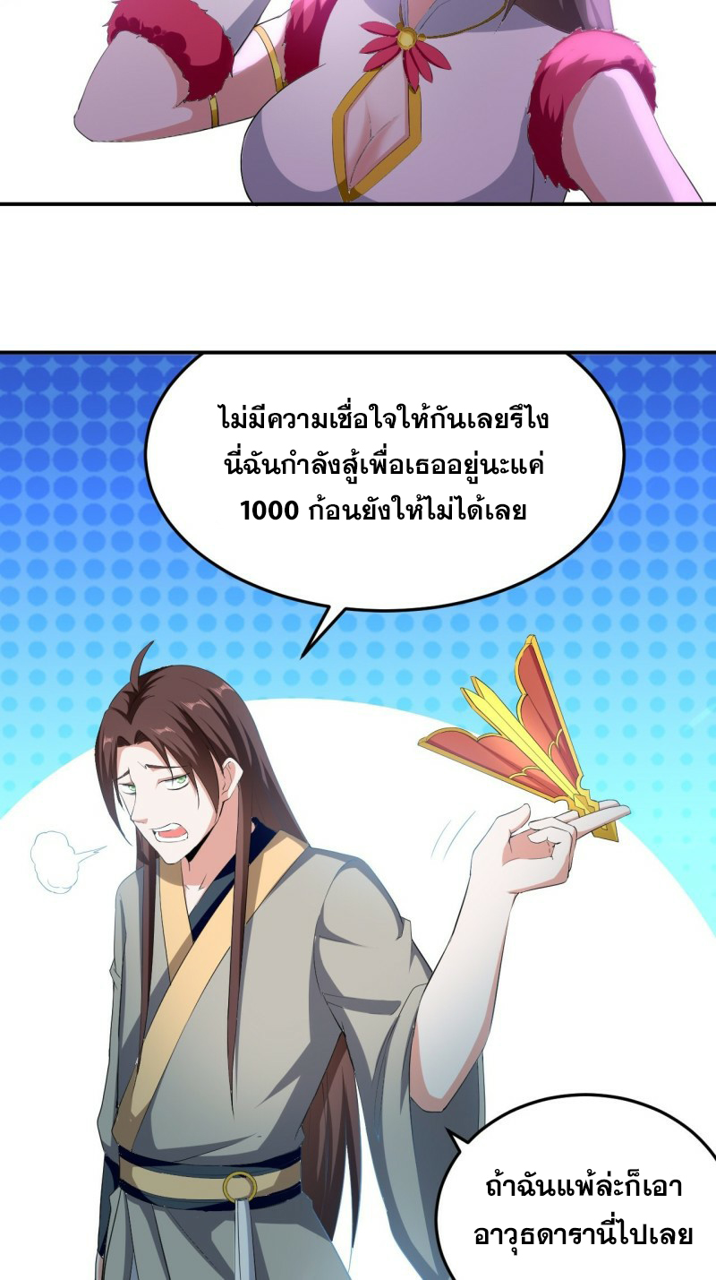 The ultimate son-in-law from different world ตอนที่ 85 หน้า 3