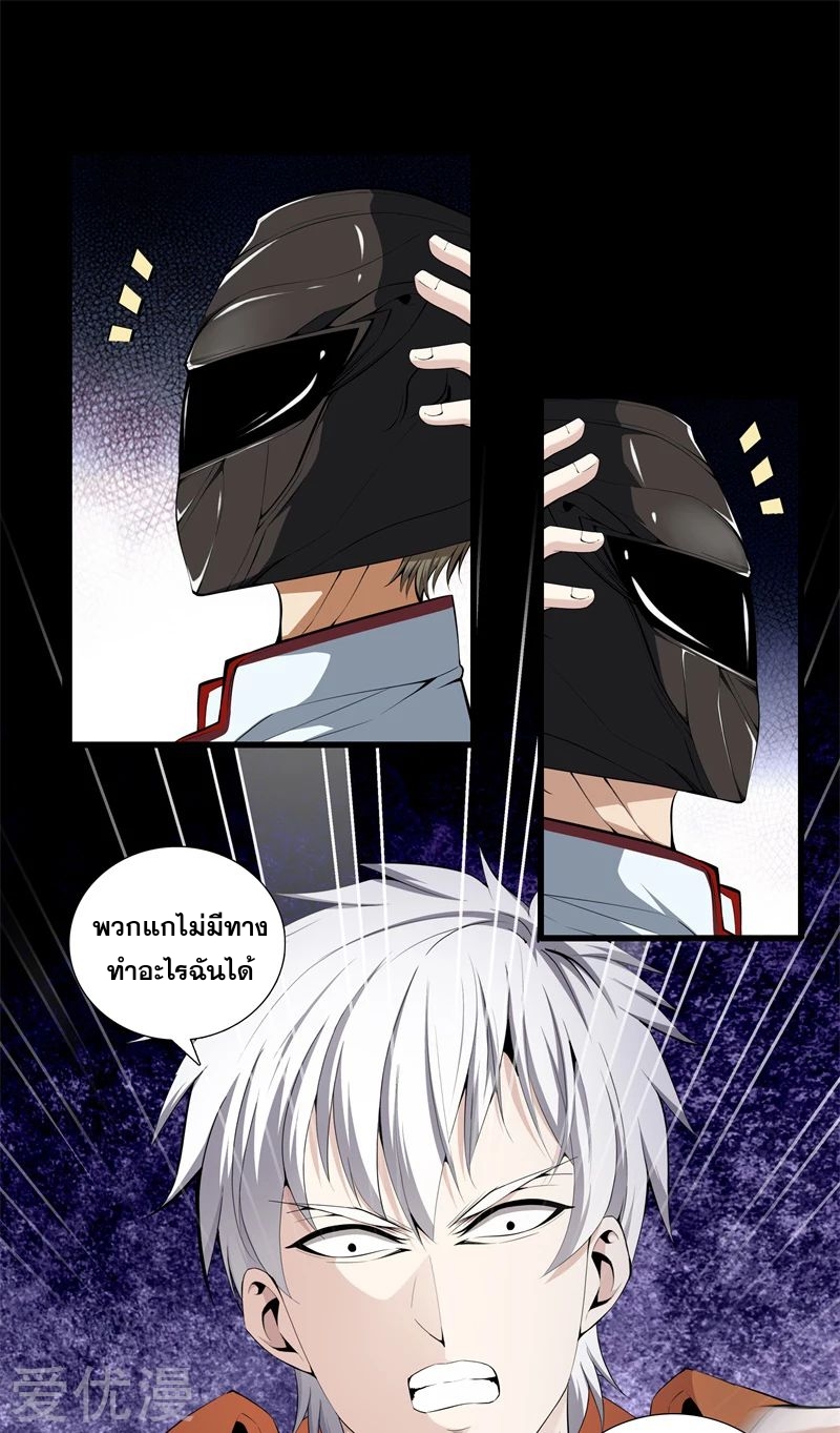 Metropolitan Reverence ตอนที่ 23 หน้า 18