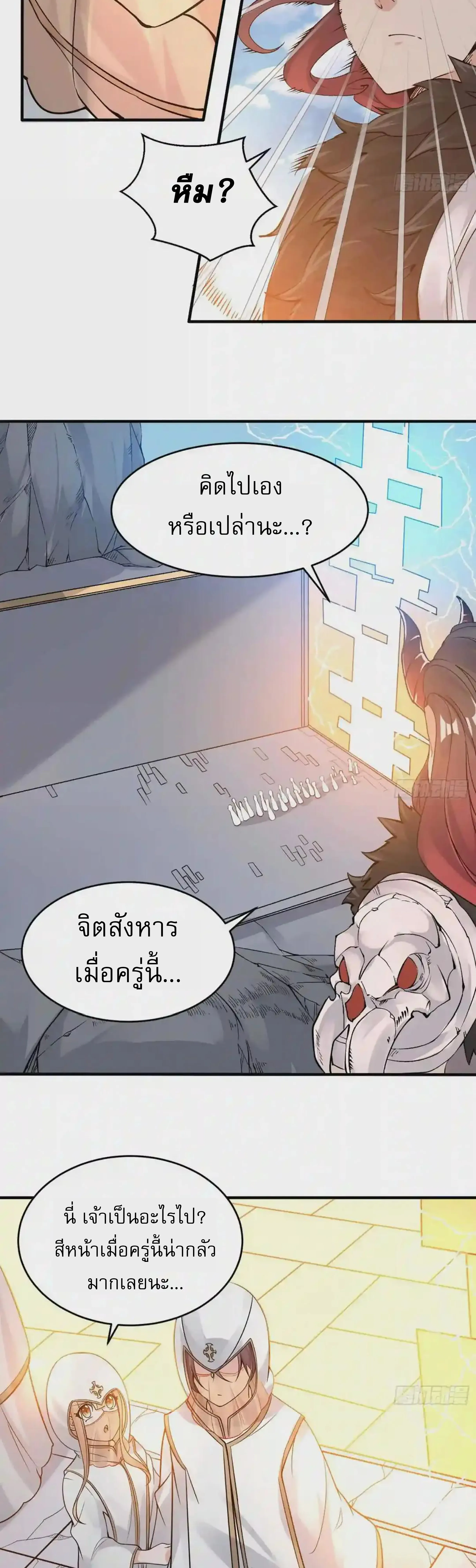 [อ่านฟรี] Jiàng Shén Zhàn Jì┃มหาสงครามเทวะจุติ ตอนที่ 50 หน้า 3