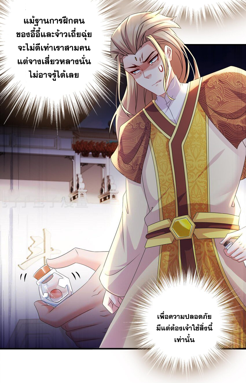 ปกป้องสำนักหญิงล้วนด้วยระบบเช็คอินสุดเทพ (ชนจีน) ตอนที่ 34 หน้า 9