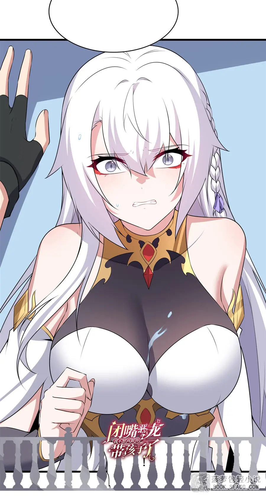 Shut Up, Evil Dragon! I don't want to raise a child with you anymore ตอนที่ 66 หน้า 41