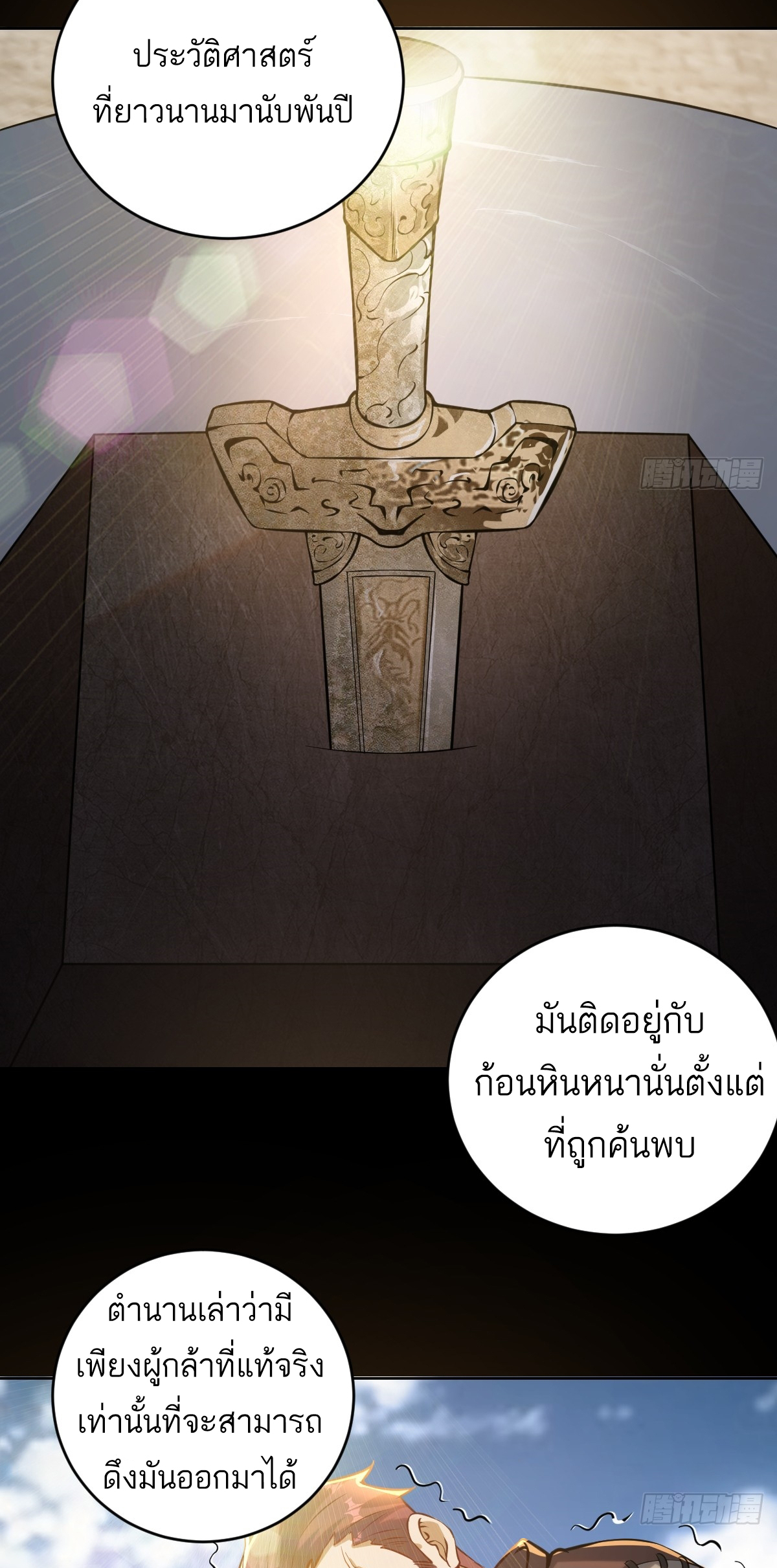 เอกาบุรุษเซียน : ผู้บ่มเพาะเซียนคนเดียวแห่งโลกเวทมนตร์ ตอนที่ 6 หน้า 10
