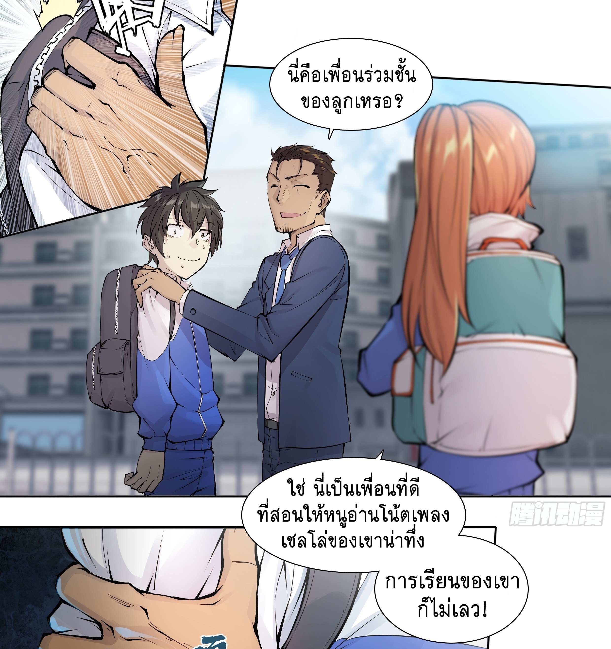 Apocalypse Forecast ตอนที่ 56 หน้า 20