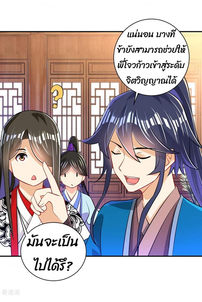 ข้ารับใช้ชั้นหนึ่ง ตอนที่ 91 หน้า 37