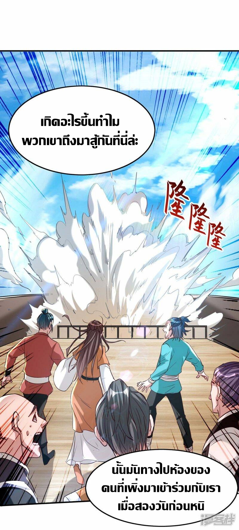 การกลับมาของจักพรรดิ์ ตอนที่ 247 หน้า 19